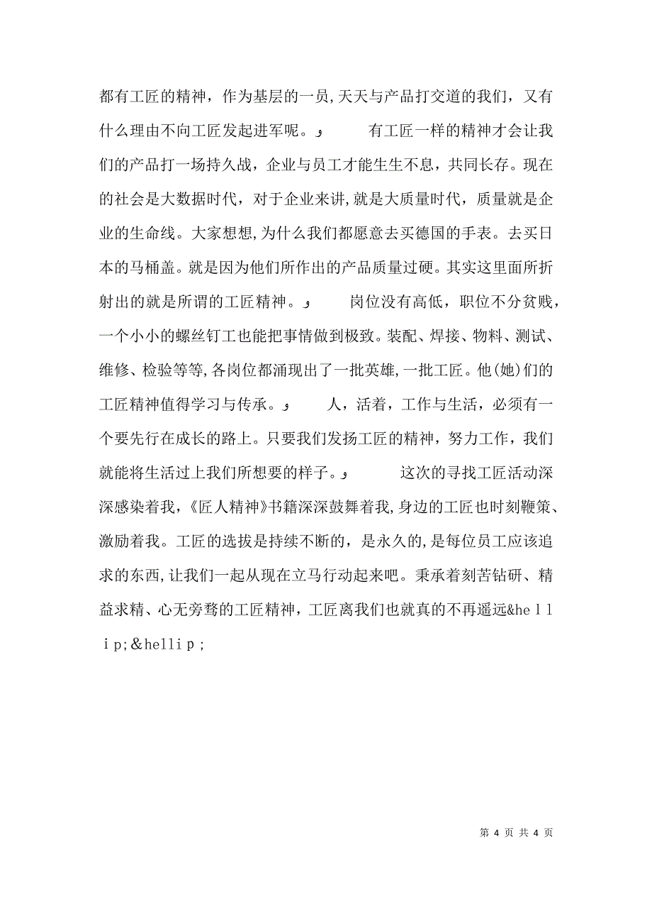 匠人精神读后感2篇_第4页