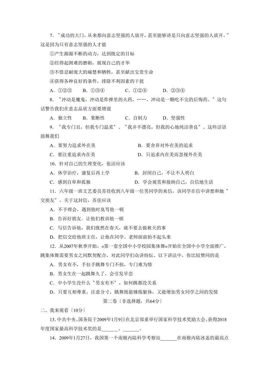 2019—2020学年度莱阳市第二学期初一期末学业水平检测初中政治.doc_第2页