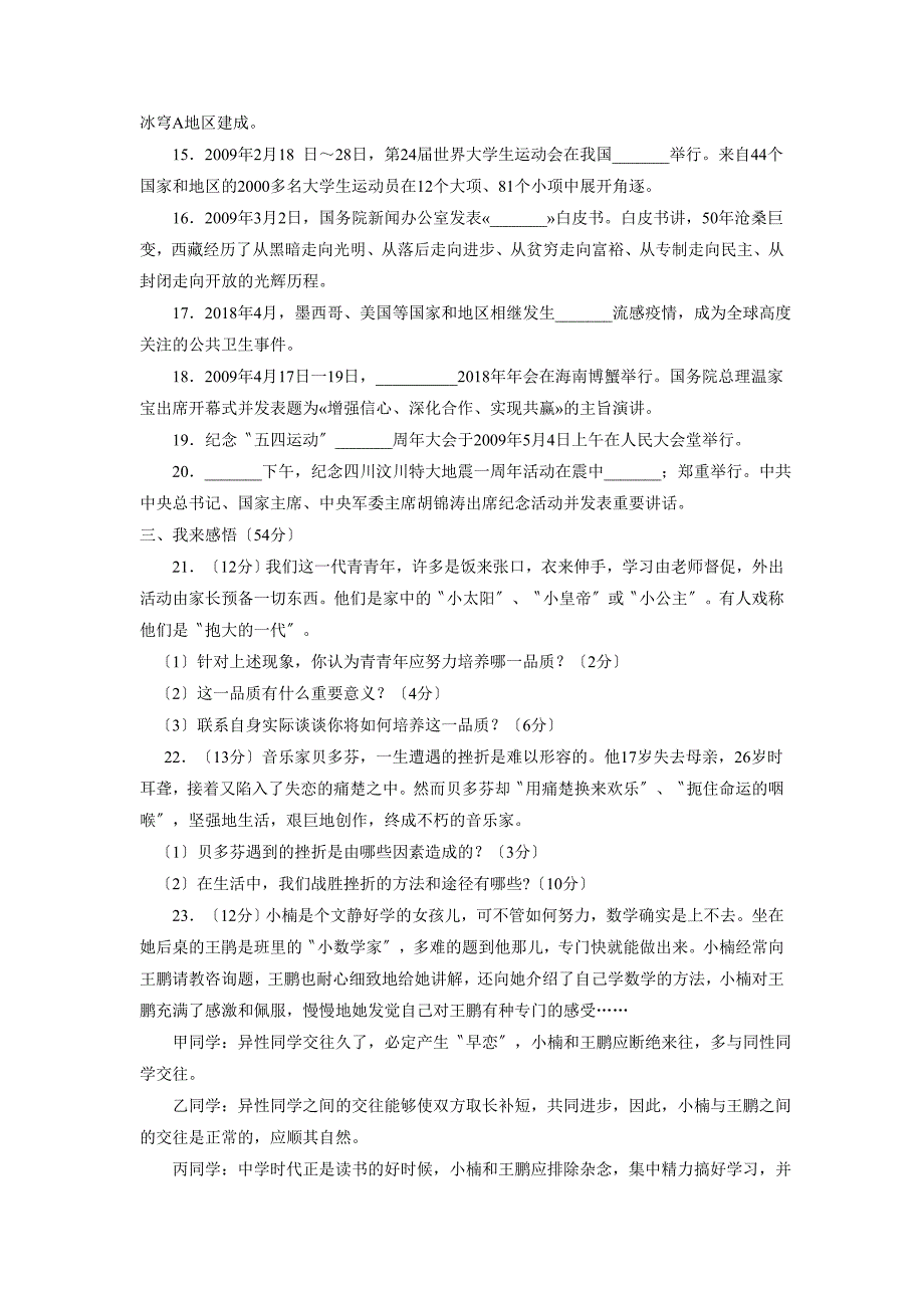 2019—2020学年度莱阳市第二学期初一期末学业水平检测初中政治.doc_第3页