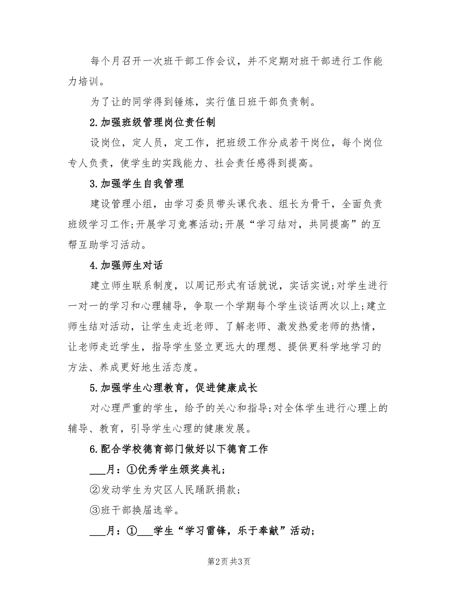 2022年高一下学期班主任工作计划范文_第2页