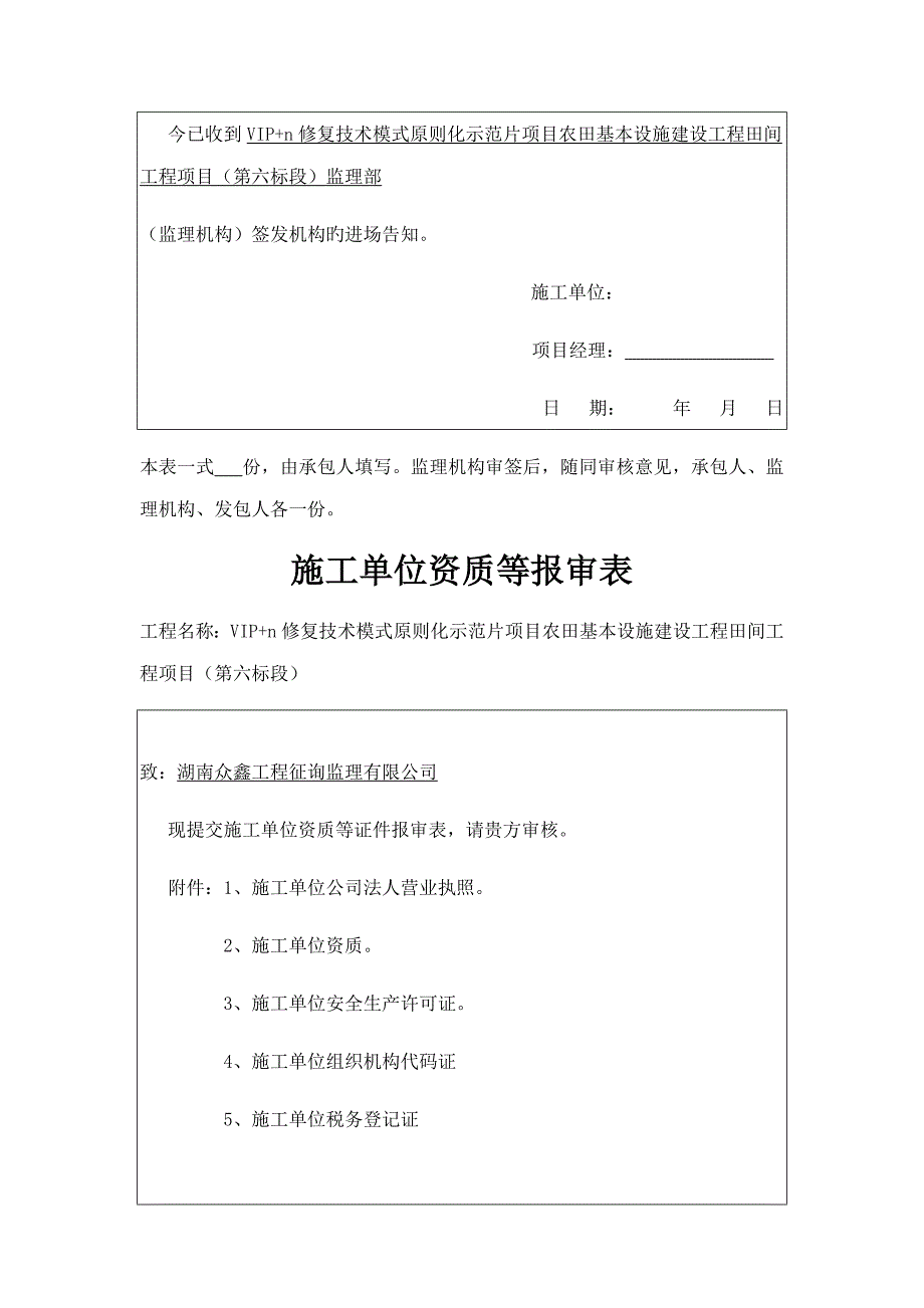 专项项目农田基础设施建设关键工程田竣工统一验收资料_第4页