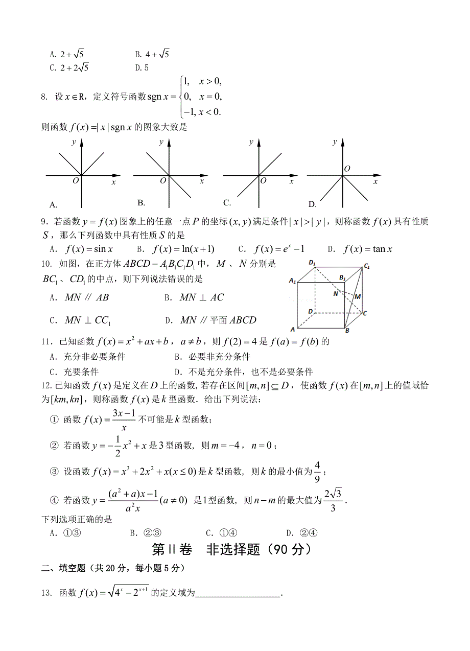 新版吉林省吉林大学附属中学高三9月测试数学文试题含答案解析_第2页