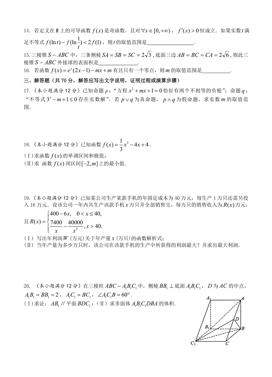 新版吉林省吉林大学附属中学高三9月测试数学文试题含答案解析_第3页