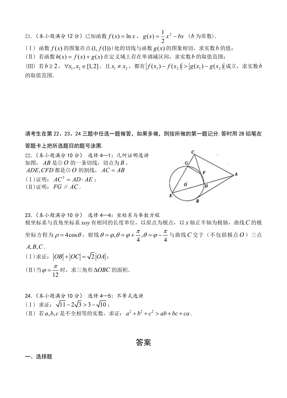 新版吉林省吉林大学附属中学高三9月测试数学文试题含答案解析_第4页