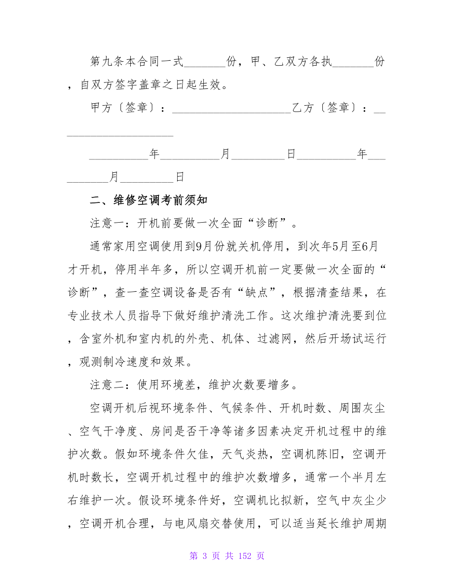 关于维修合同的通用模板集锦.doc_第3页