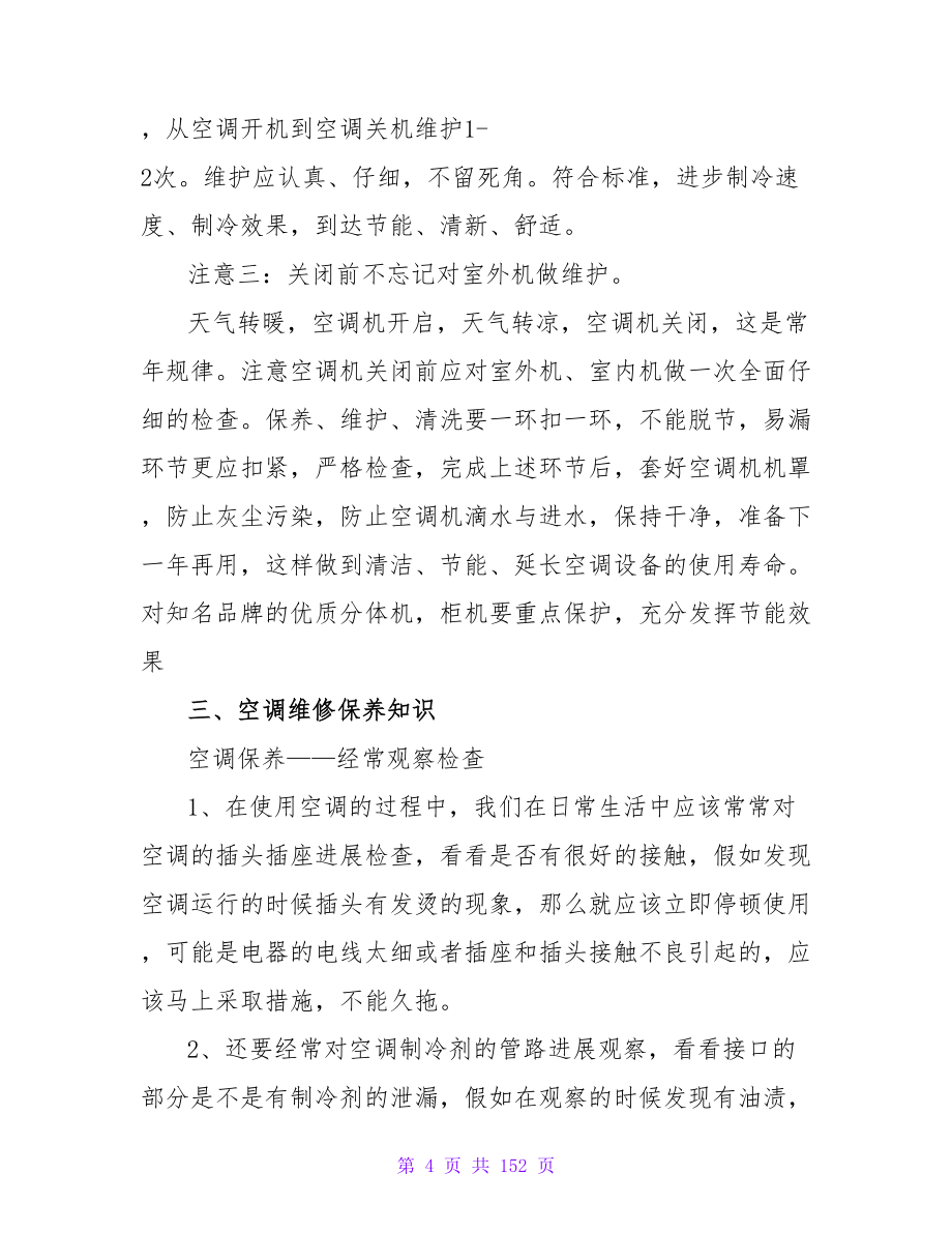 关于维修合同的通用模板集锦.doc_第4页