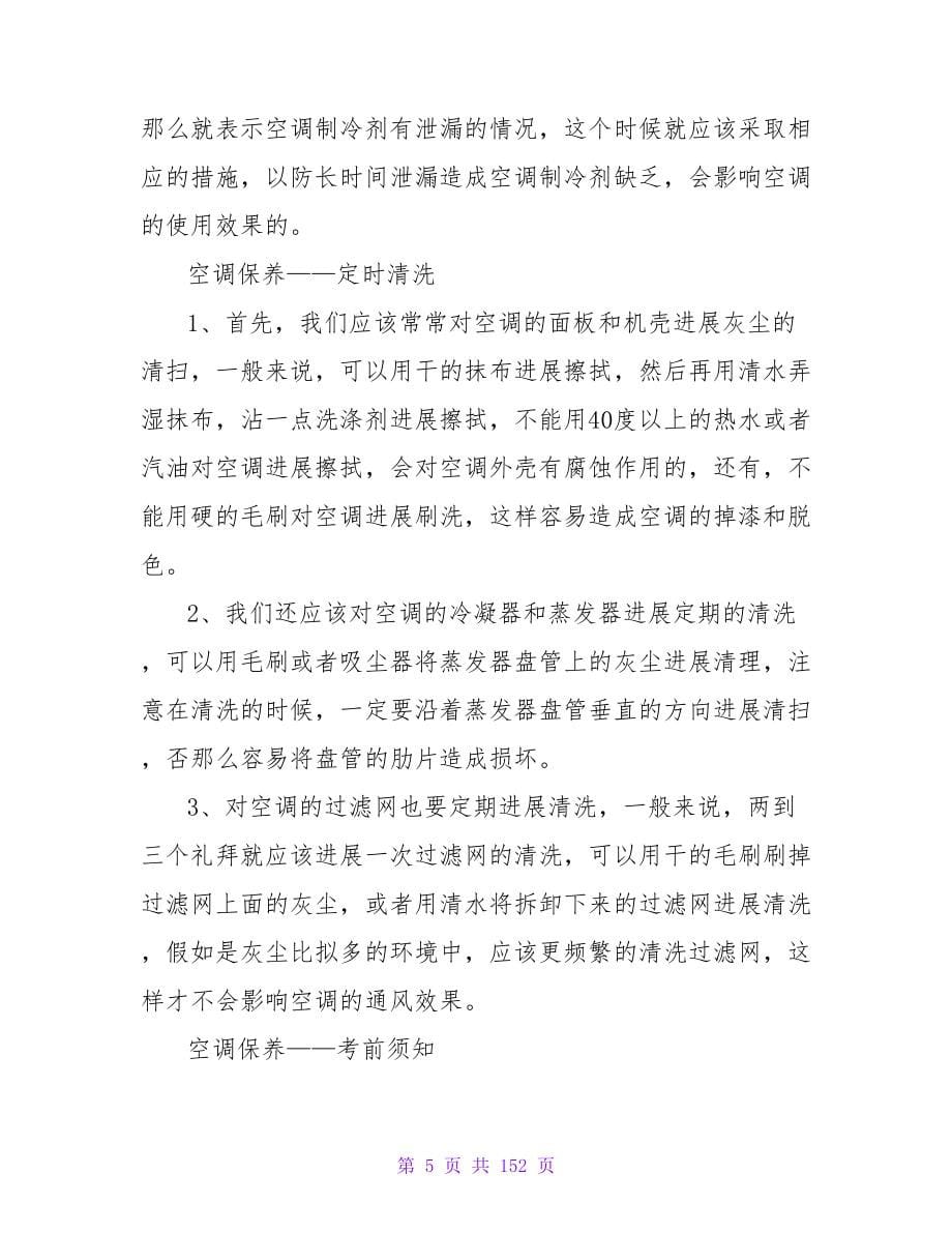 关于维修合同的通用模板集锦.doc_第5页