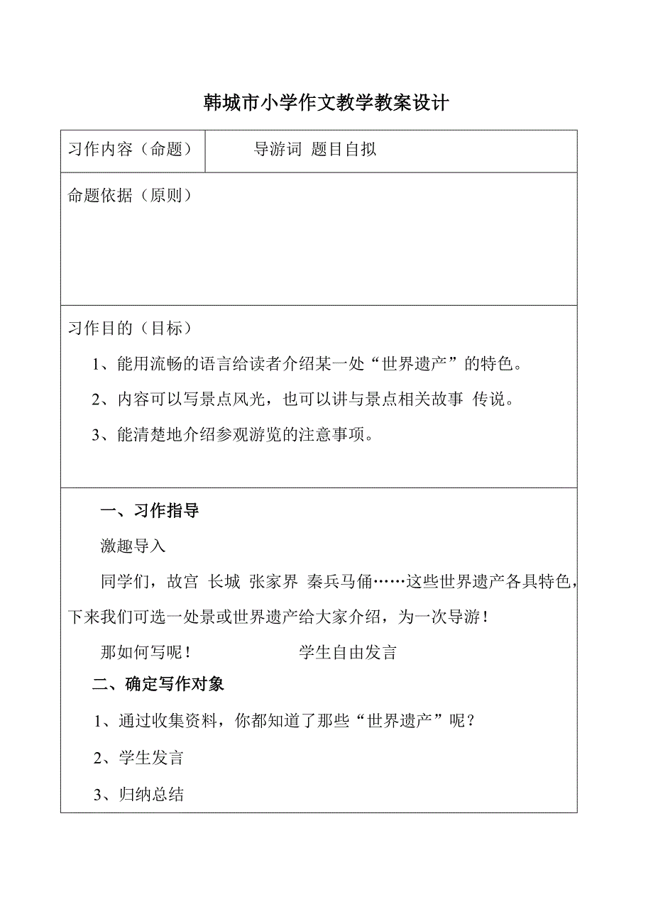 施第五次作文教案.doc_第1页