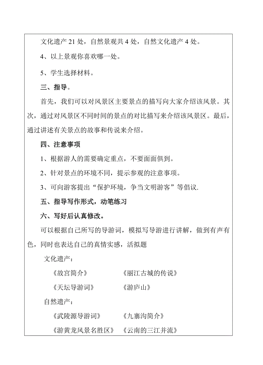 施第五次作文教案.doc_第2页