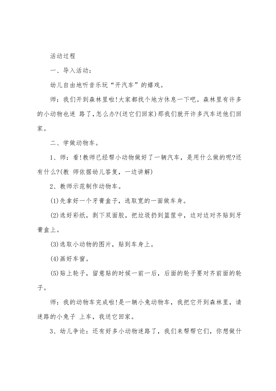 中班美术废旧材料奇妙的动物车教案反思.doc_第2页