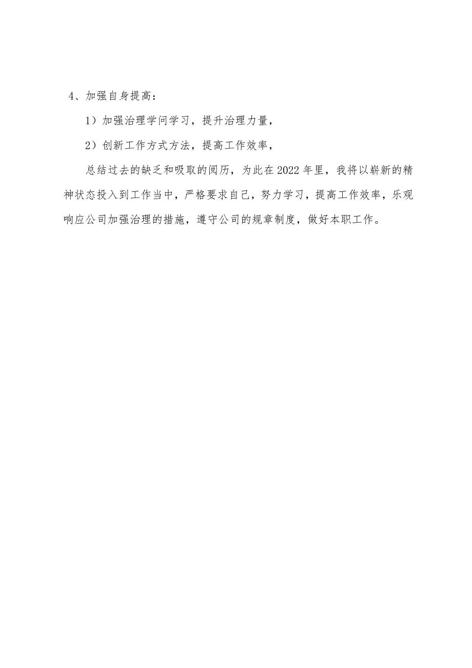 销售总监2022年个人工作总结.docx_第4页