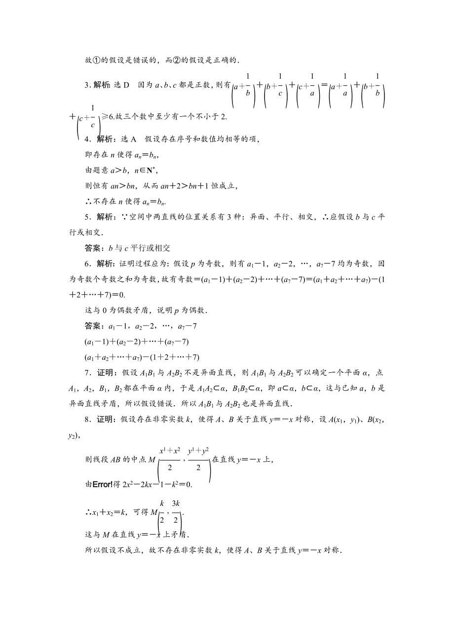 人教版 高中数学【选修 21】 创新应用课下能力提升六_第5页