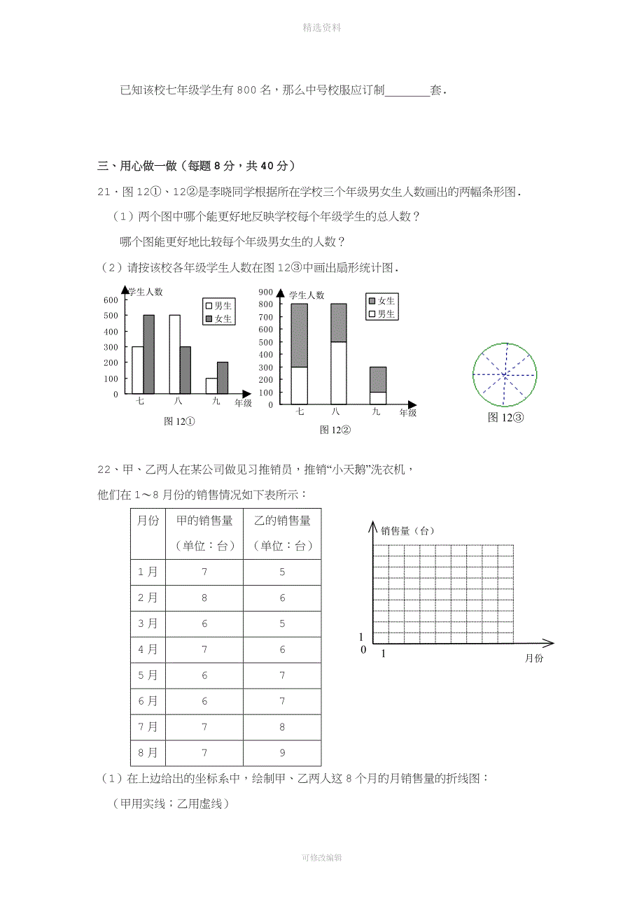 十数据的收集整理与描述单元测试题含答案.doc_第4页