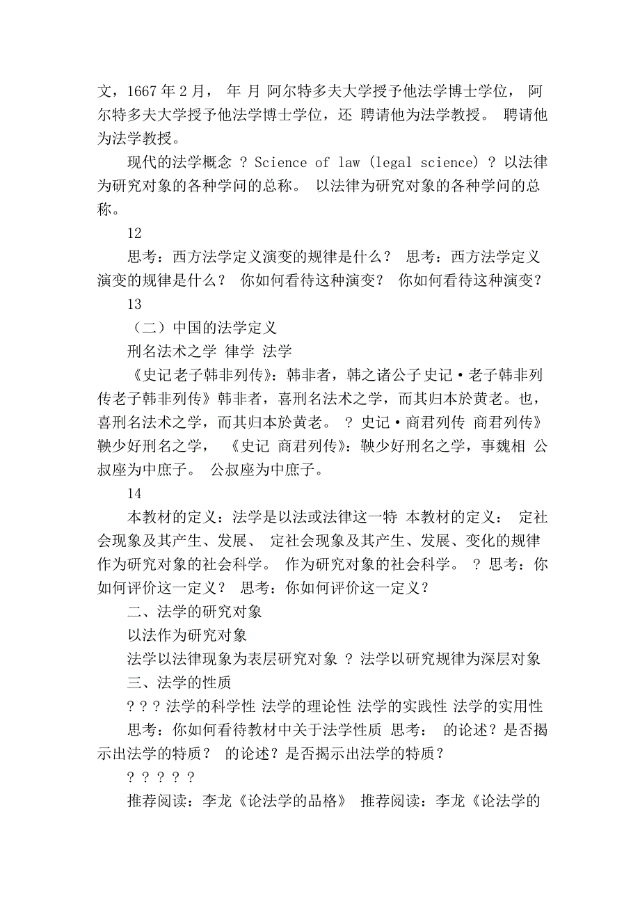 10法学的概念.doc_第4页