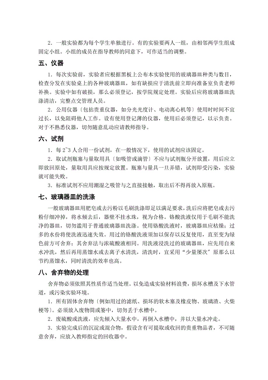 生物化学实验指导 （供临床医学、口腔医学、护理学等本科专业使用_第4页