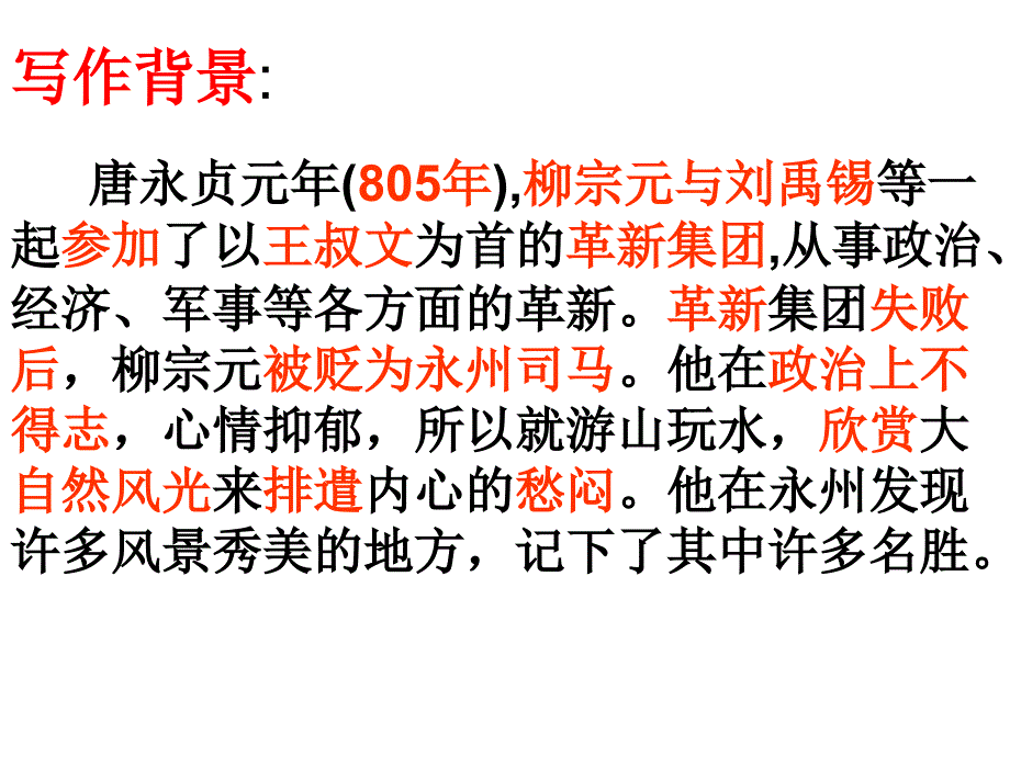 《小石潭记》 (2)_第2页