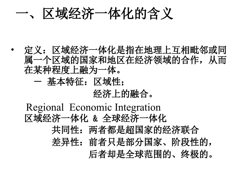 自由贸易区FreeTradeArea关税同盟课件_第2页