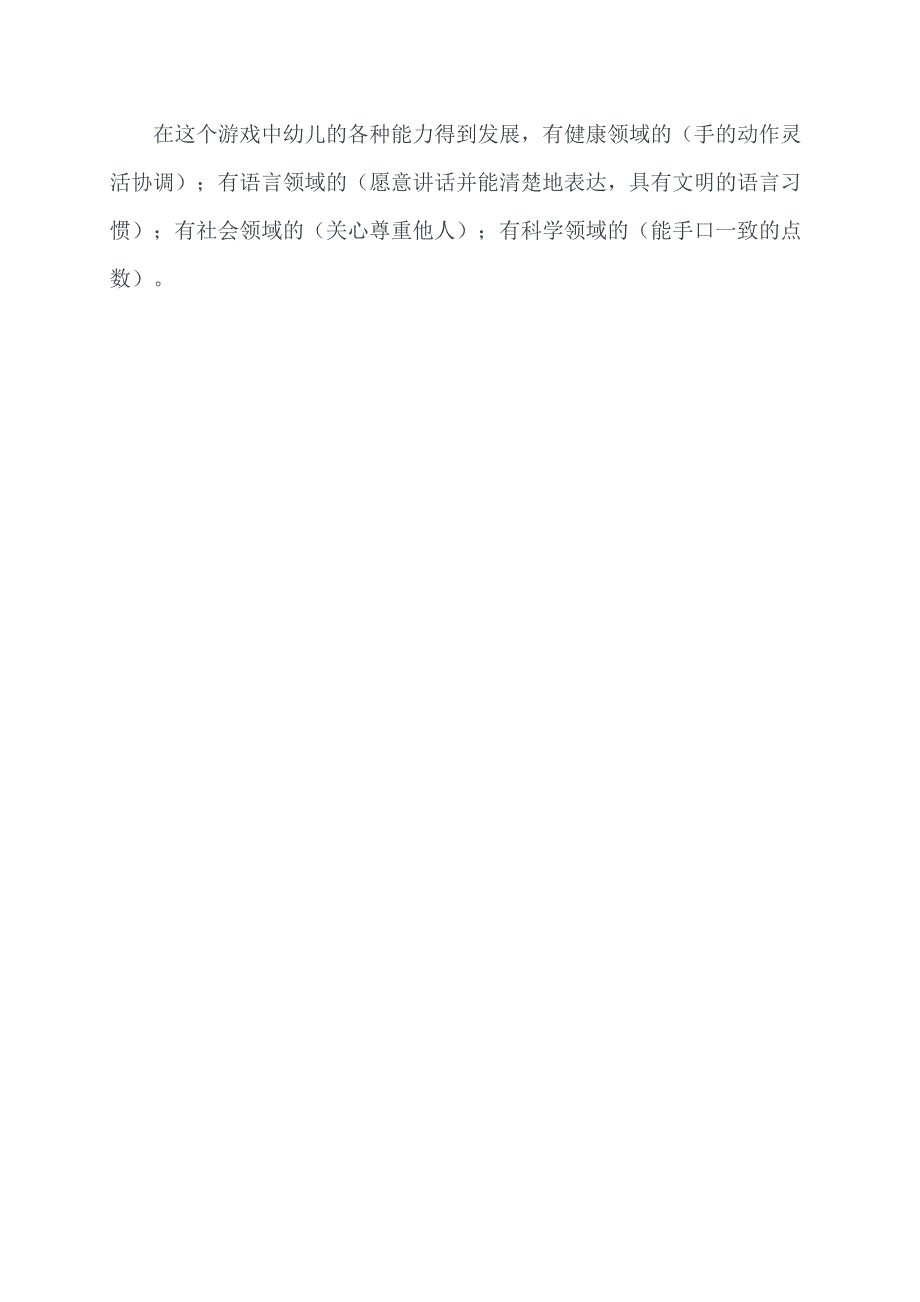 怎样理解对于幼儿来说“学习不一定是游戏但游戏一定是学习”)_第4页