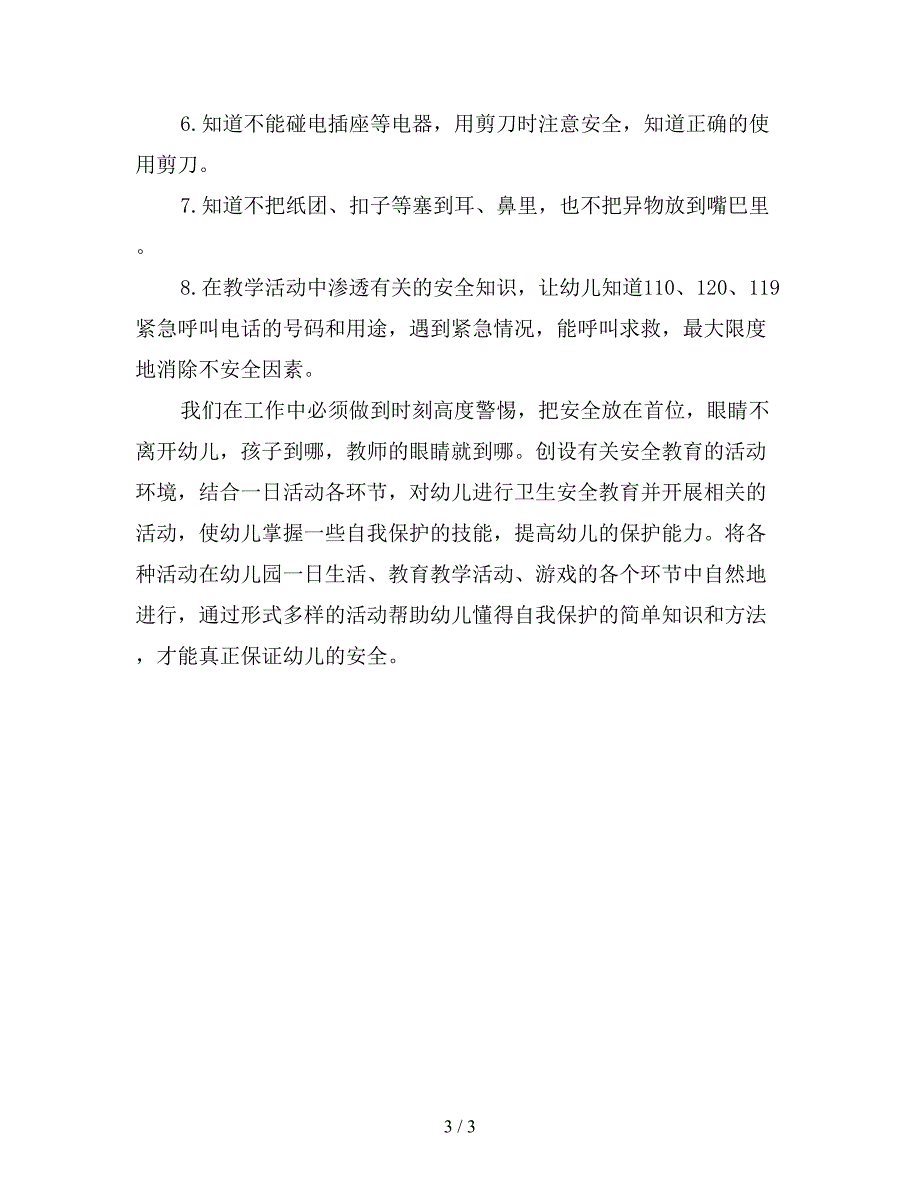 2019年幼儿园安全工作计划秋四.doc_第3页