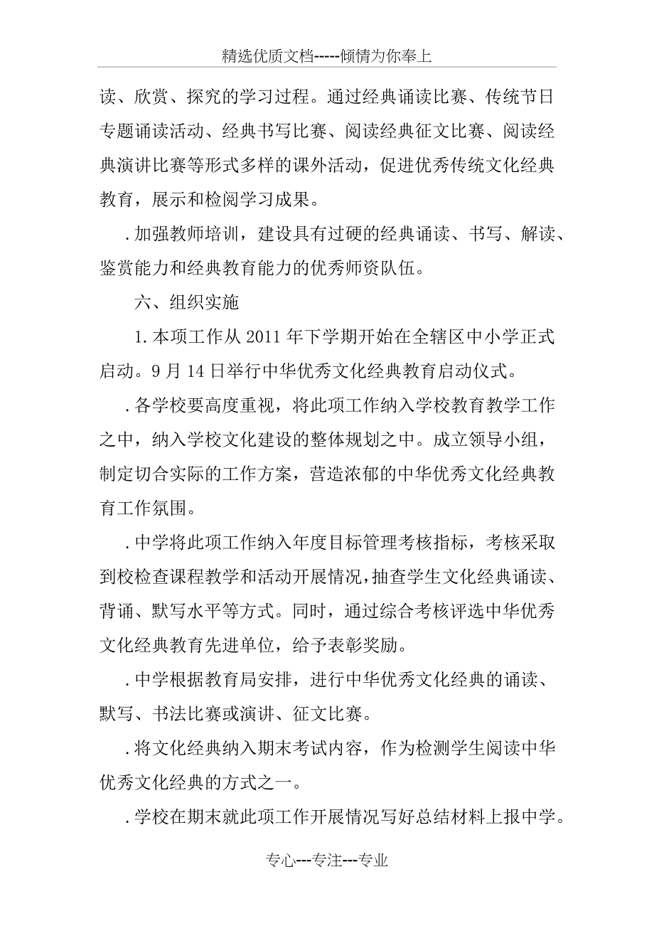 传统文化教育实施方案_第3页