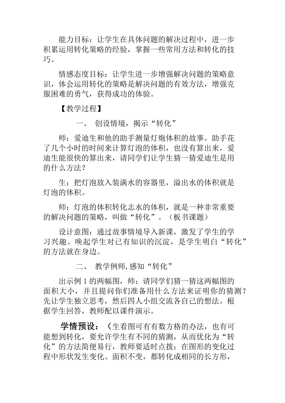 用转化的策略解决问题.docx_第2页