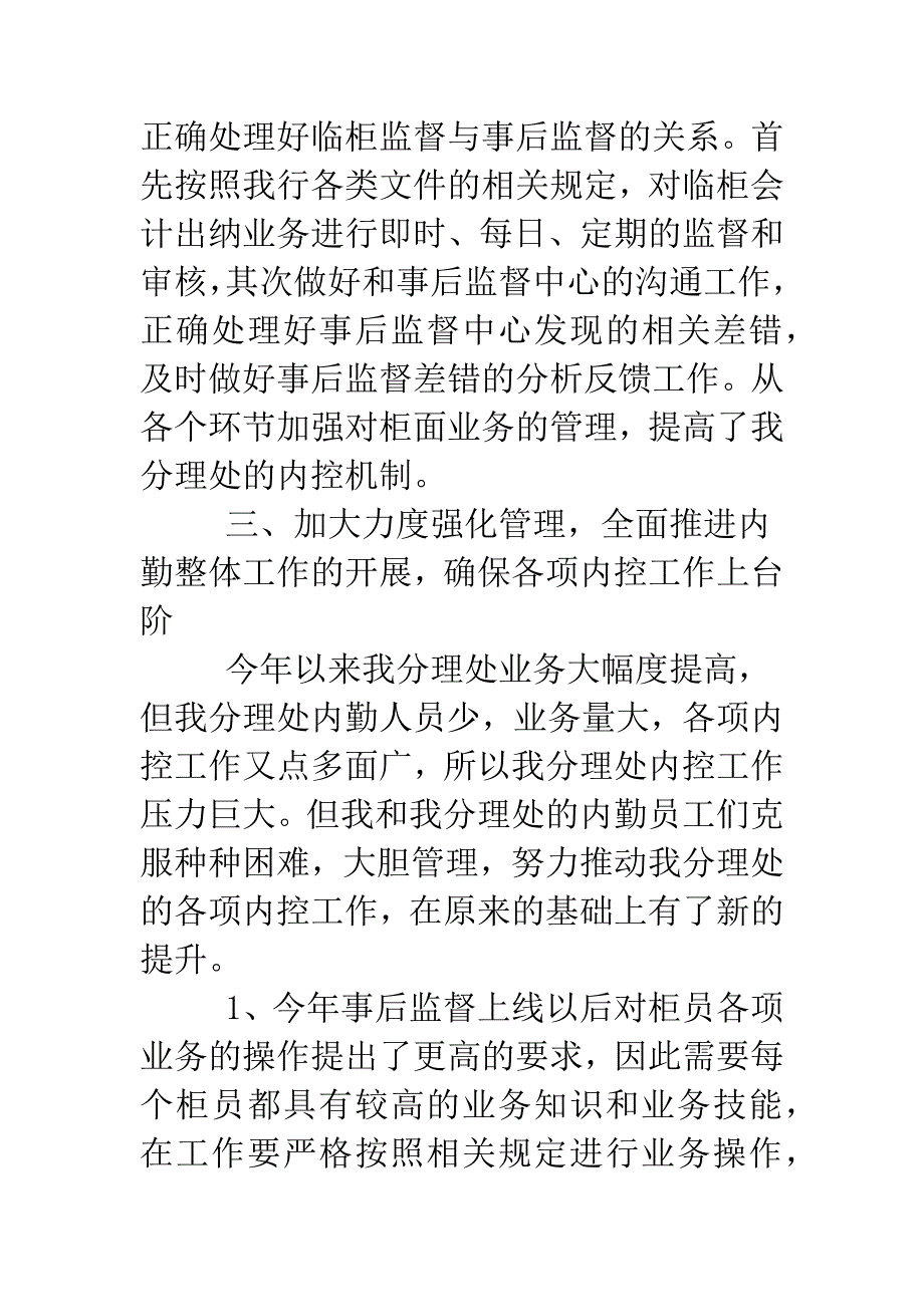 会计主管述职述廉报告四篇.doc_第3页