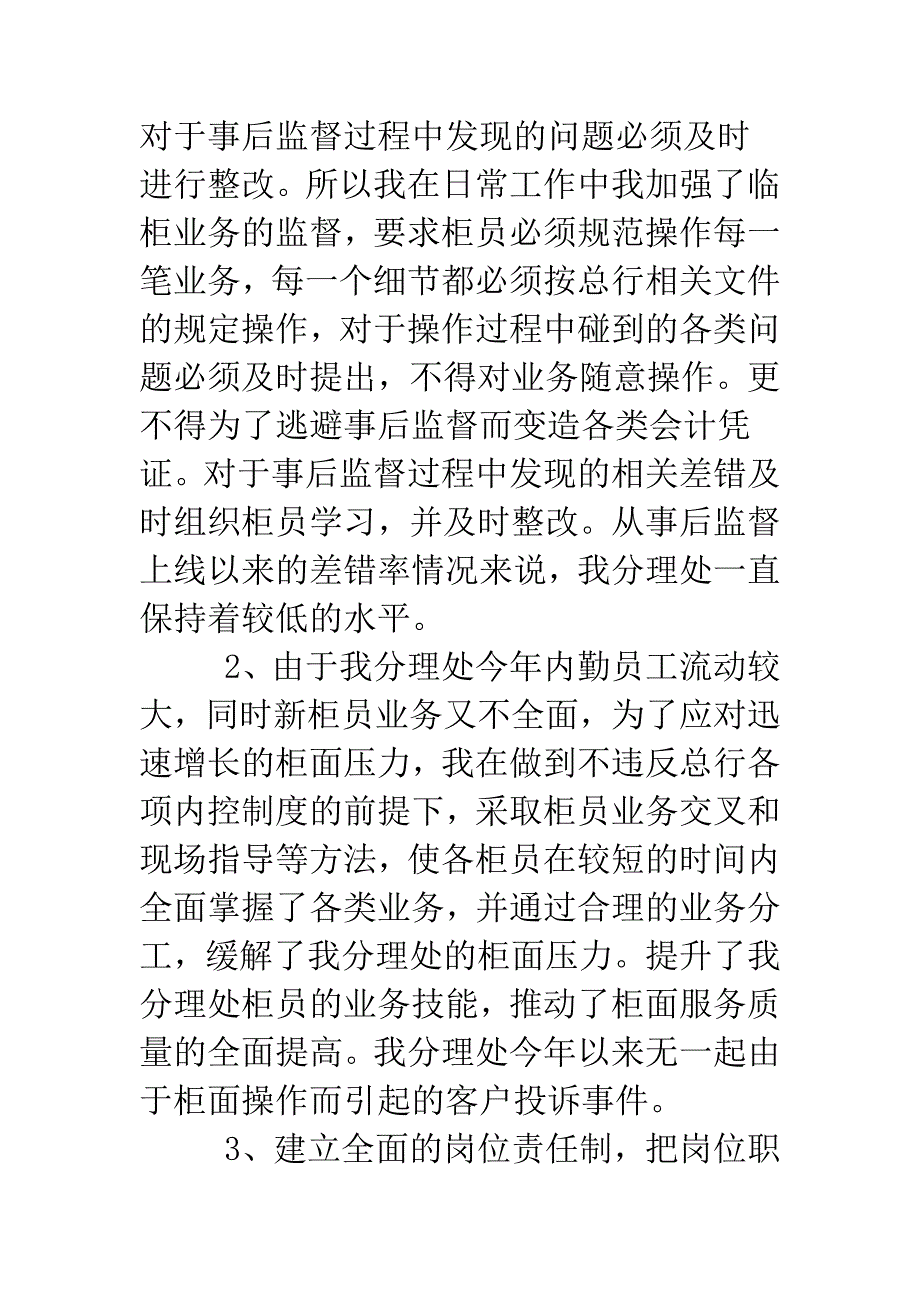 会计主管述职述廉报告四篇.doc_第4页