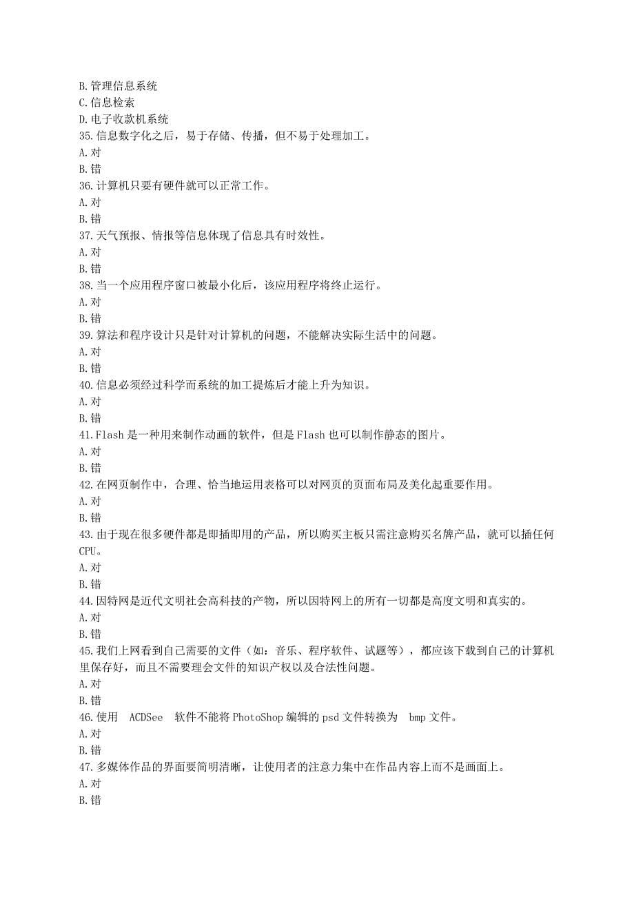 高一信息技术会考模拟试题和答案_第5页