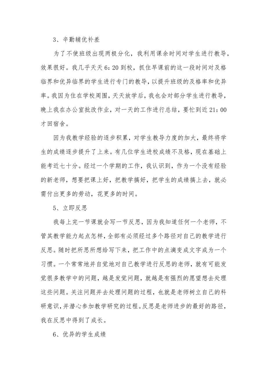 新老师年度工作总结_303_第5页