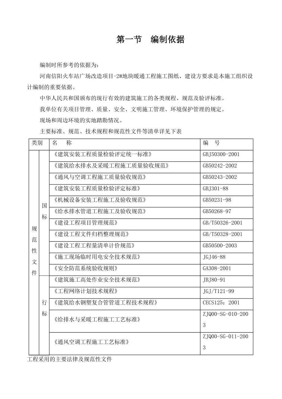 通风、空调、防排烟系统设备、管道及其部件的供应安装施工组织设计_第2页