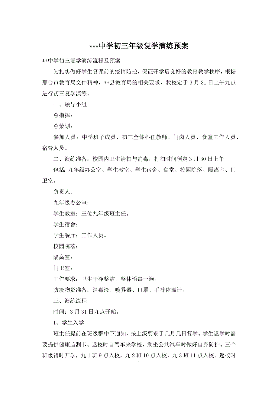 ---中学初三年级复学演练预案_第1页