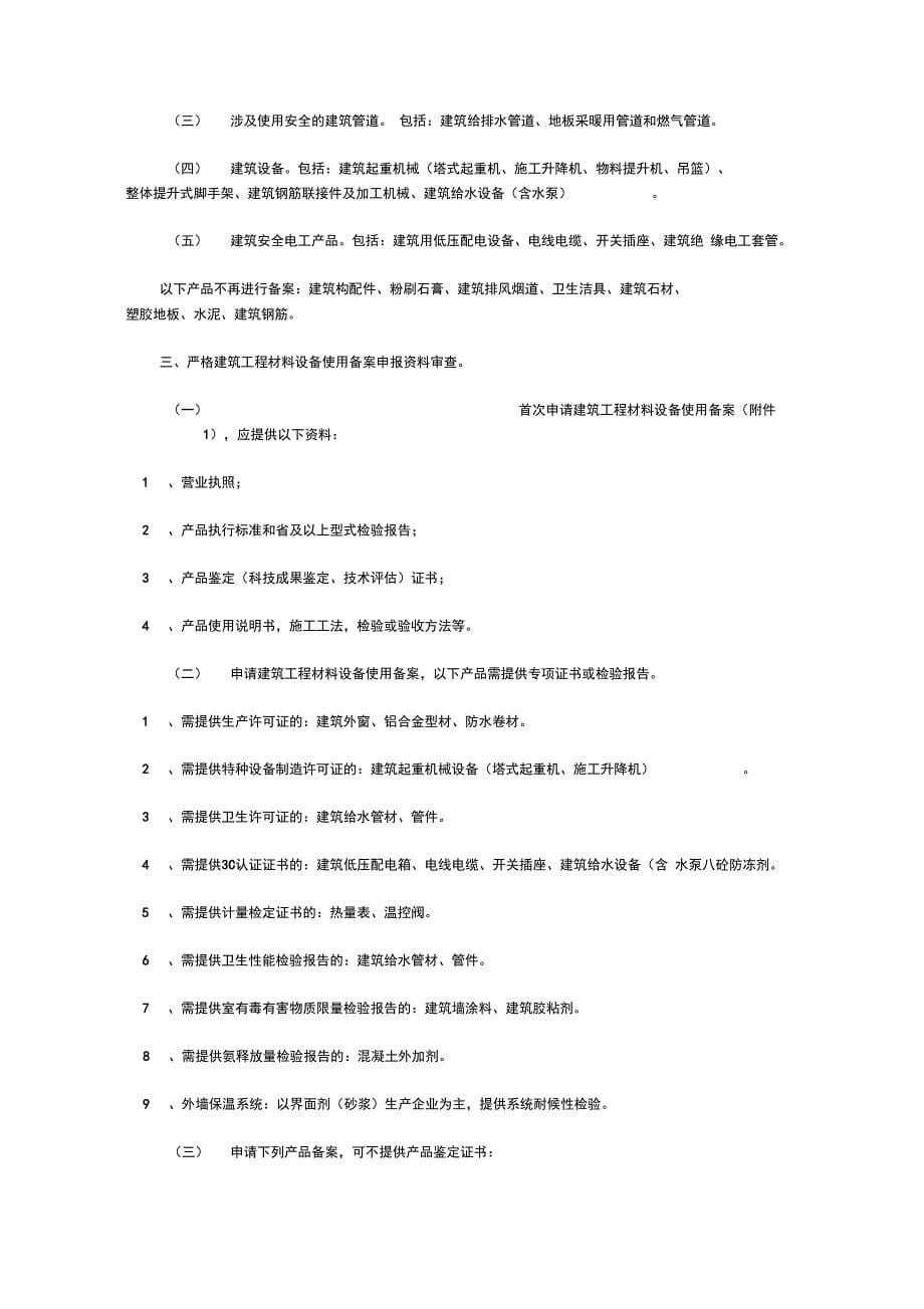 各市建筑节能材料备案要求内容_第5页