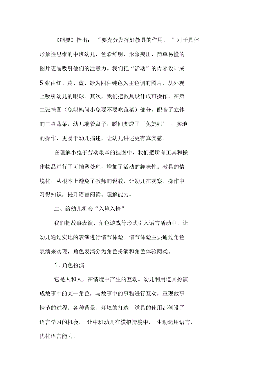 中班语言活动中“语境”的有效运用研究_第3页