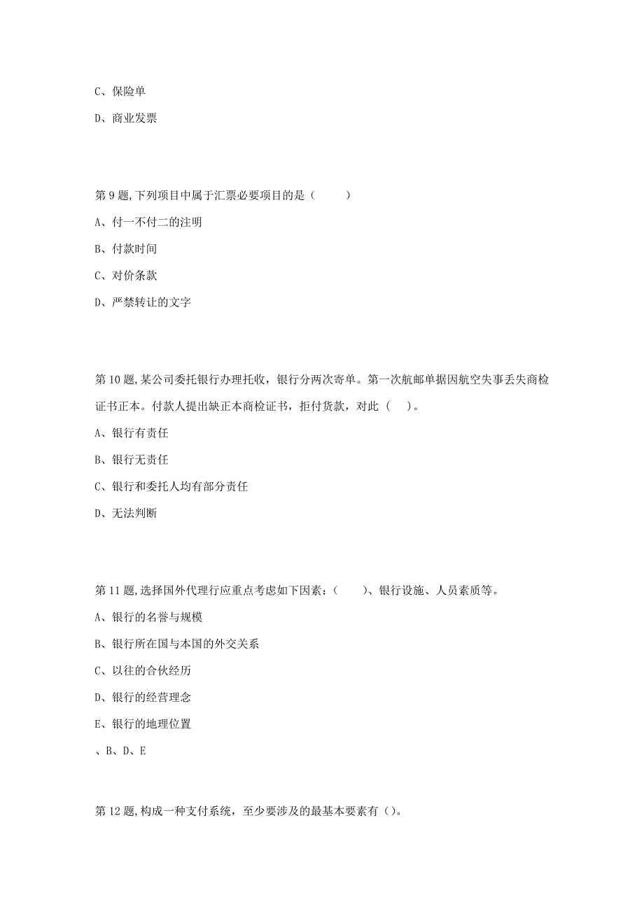 2023年北京语言大学春国际结算作业4_第3页