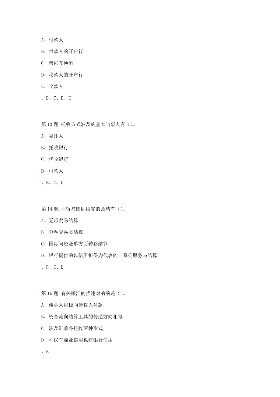 2023年北京语言大学春国际结算作业4_第4页