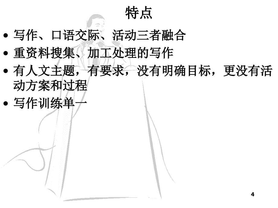 写作教学体系思考张孔义_第4页