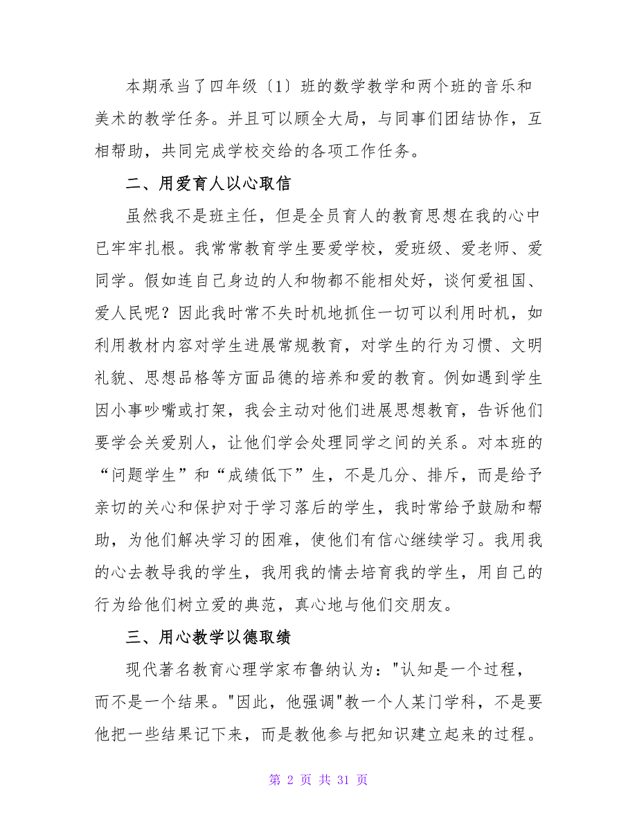 有关四年级数学教学总结模板9篇.doc_第2页