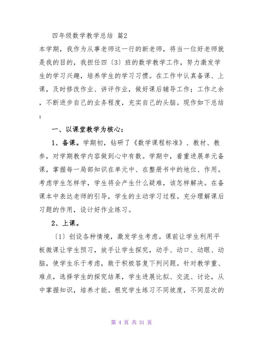 有关四年级数学教学总结模板9篇.doc_第4页