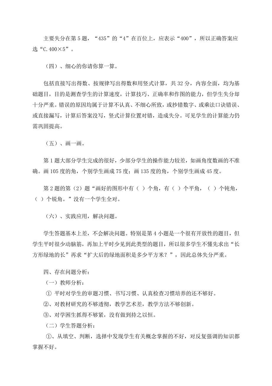 2016年秋季期四年级数学期中考试质量分析.doc_第2页