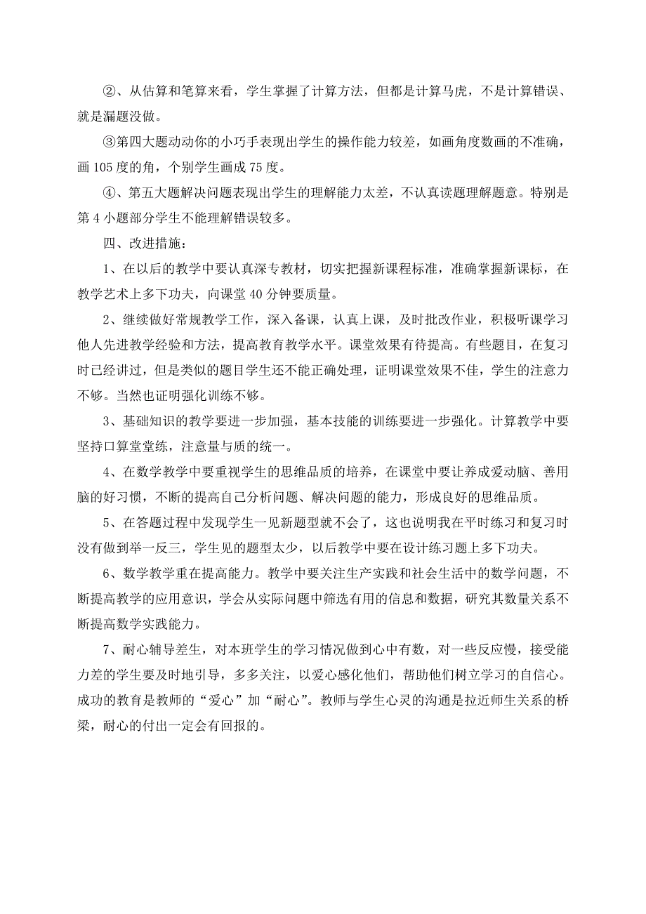 2016年秋季期四年级数学期中考试质量分析.doc_第3页