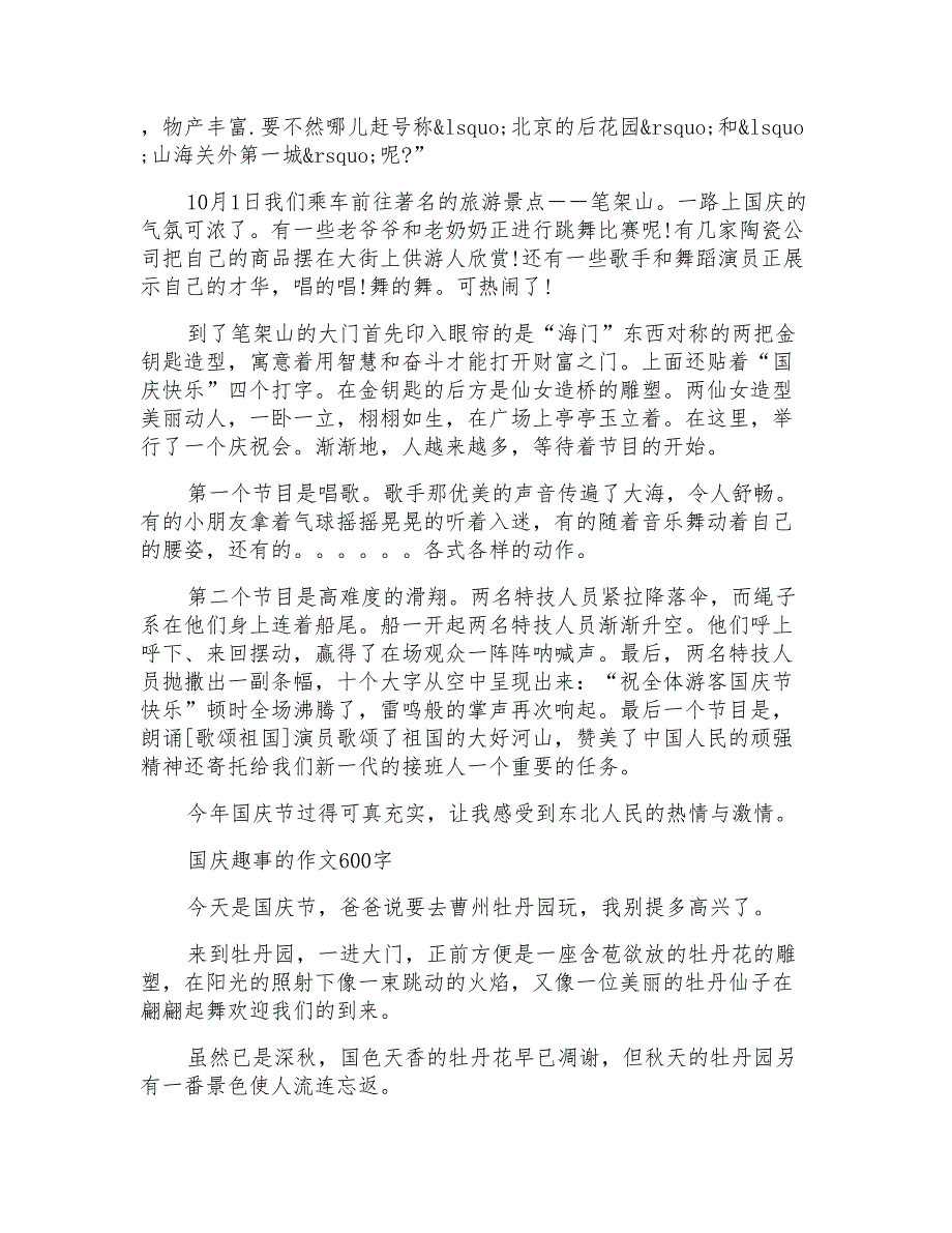 国庆趣事的作文600字_第3页