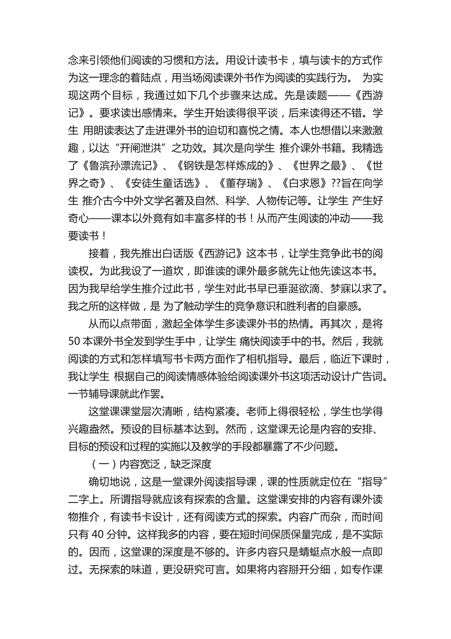 西游记教学反思（精选4篇）_第4页