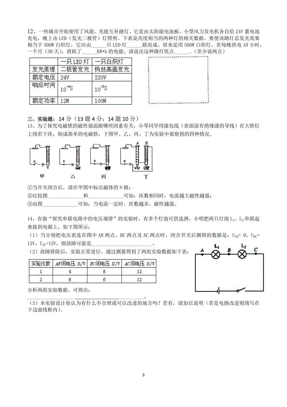 2017年上海市青浦高级中学TI数理实验班选拔测试物理试卷 .docx_第3页