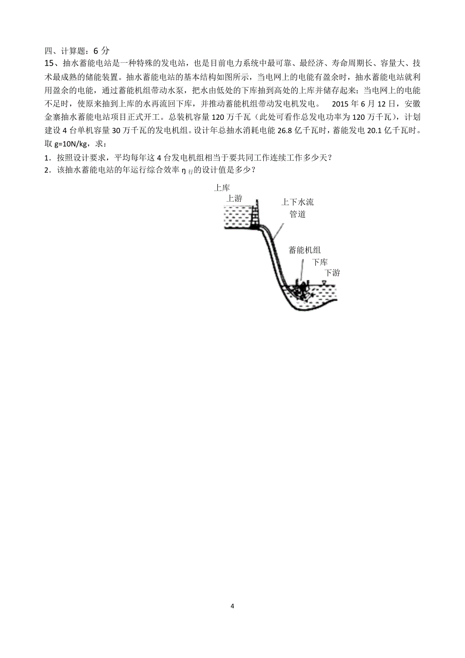 2017年上海市青浦高级中学TI数理实验班选拔测试物理试卷 .docx_第4页