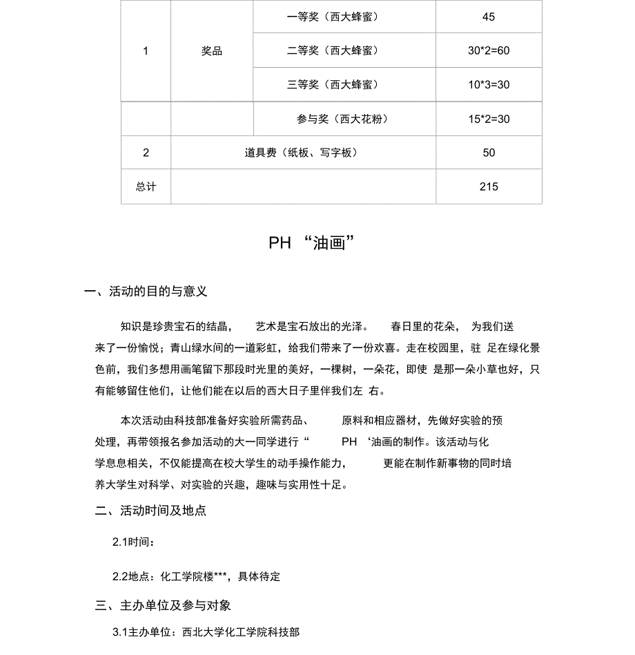 科技月活动策划_第3页