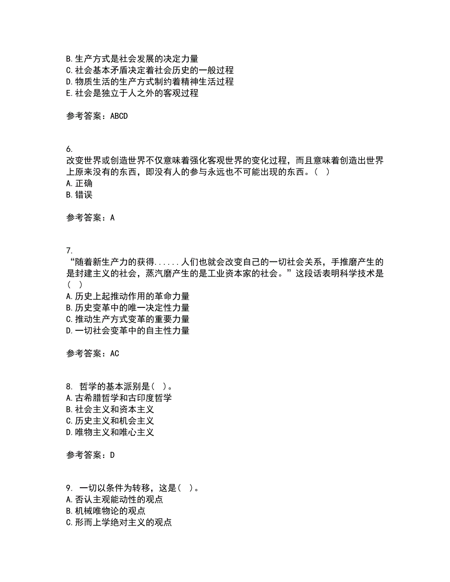 北京理工大学21春《马克思主义基本原理》在线作业一满分答案1_第2页