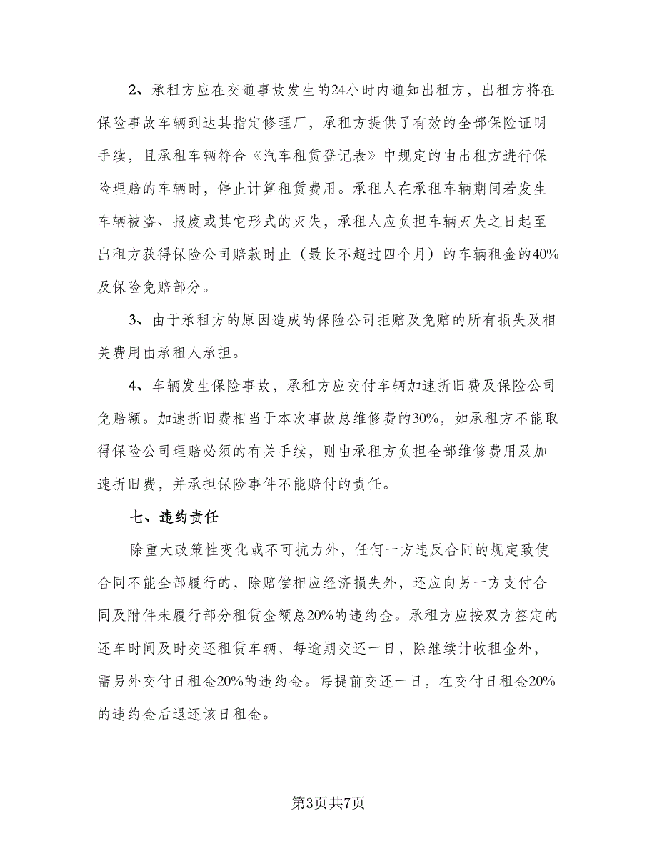 货车租赁协议律师版（二篇）.doc_第3页