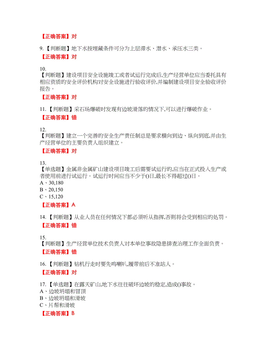 金属非金属矿山（小型露天采石场）主要负责人安全生产资格考试内容及模拟押密卷含答案参考12_第2页