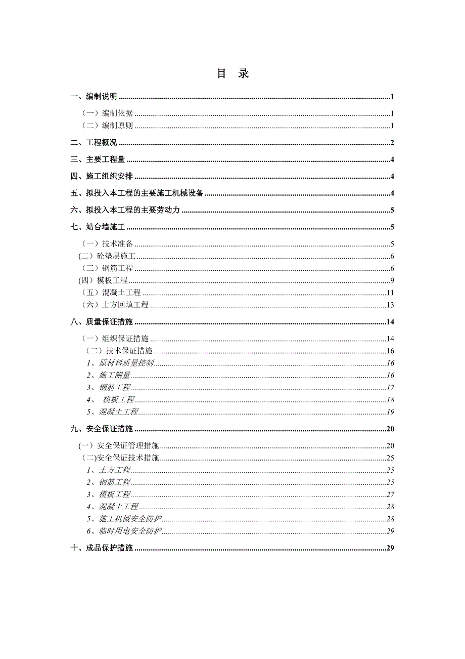 挡土墙工程施工方案t.doc_第1页