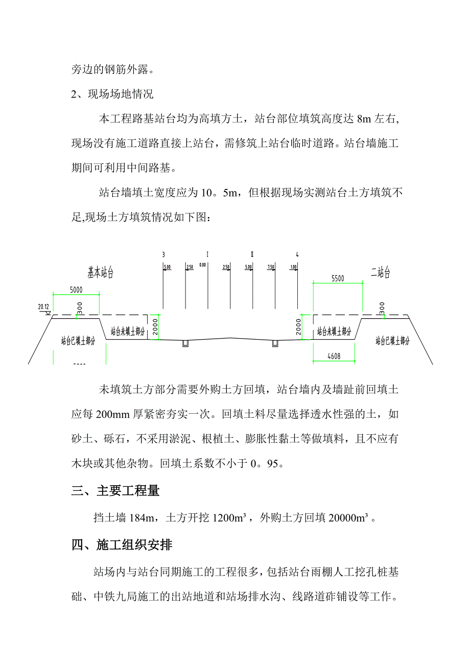 挡土墙工程施工方案t.doc_第4页